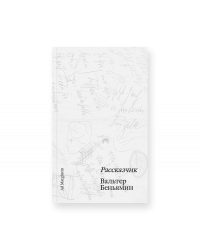 Рассказчик