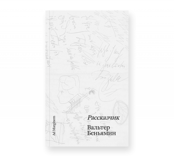 Рассказчик