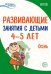 Обложка книги «Истоки. Развивающие занятия с детьми 45 лет. Осень. I квартал Арушанова А.Г., Васюкова Н.Е., Волкова Е.М., Иванкова Р.А., Кондратьева Н.Л., Лыкова И.А.. Парамонова Л.А.», ISBN 9785994917787