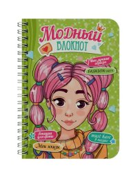 МОДНЫЙ БЛОКНОТ на гребне. ЗЕЛЁНЫЙ