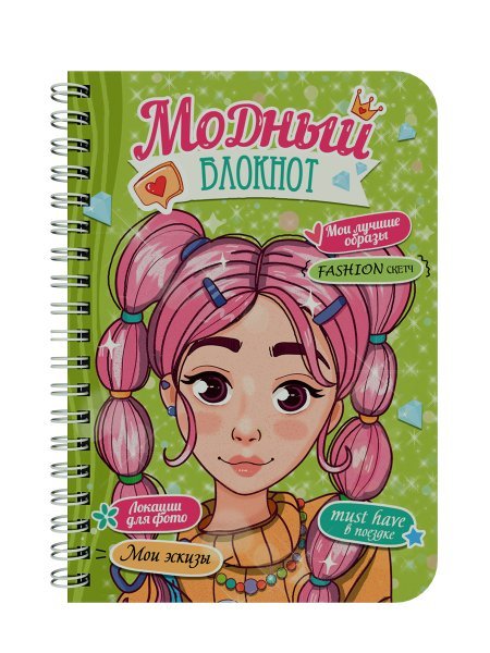 МОДНЫЙ БЛОКНОТ на гребне. ЗЕЛЁНЫЙ