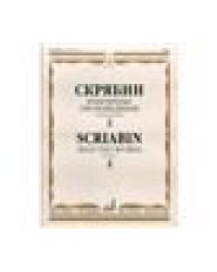 Избранные произведения : для фортепиано. Вып. 2 составитель Ю. Булучевский