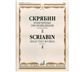 Избранные произведения : для фортепиано. Вып. 2 составитель Ю. Булучевский Избранные произведения : для фортепиано. Вып. 2 составитель Ю. Булучевский