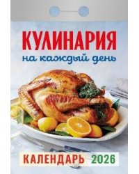 Кулинария на каждый день