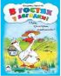 В гостях у загадки игры,кроссворды,головоломки