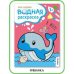 Моя первая водная раскраска. В море
