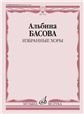 Хрестоматия для виолончели : 1 2 классы ДШИ и ДМШ : пьесы, этюды : в двух частях. Часть 1 Хрестоматия для виолончели : 1 2 классы ДШИ и ДМШ : пьесы, этюды : в двух частях. Часть 1