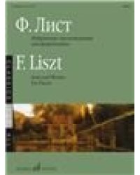Избранные произведения : для фортепиано. Сост. Е. Дрозд