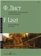 Классика для всех Избранные произведения : для фортепиано. Сост. Е. Дрозд