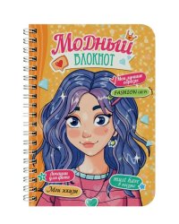 МОДНЫЙ БЛОКНОТ на гребне. ОРАНЖЕВЫЙ