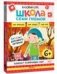 Обложка книги «Школа Семи Гномов. Базовый курс. Окружающий мир. Комплект 6+», ISBN 9785431539282