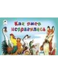 К голове приделан хвост мультфильмы-малышам