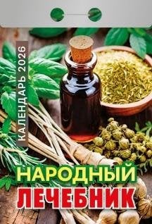 Народный лечебник