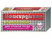 Конструктор металлический для уроков труда 4 63 эл