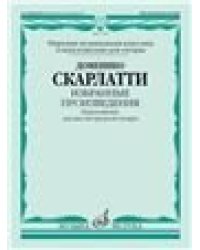 Избранные произведения : переложение для шестиструнной гитары сост., перелож. и исп.редакция В.Ага