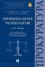 Криминальная психология.Курс лекций.-М.:Проспект,2026. 251930