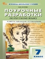ПШУ 7 кл. Русский язык.