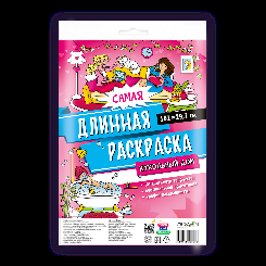 Самая длинная раскраска. Кукольный дом. 29,7101 см. ГЕОДОМ