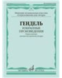 Избранные произведения : переложение для шестиструнной гитары составление, переложение, исполнител