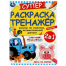 День на ферме. Суперраскраска-тренажёр. Синий Трактор. 205х280мм. Скрепка. 32 стр. Умка. в кор.50шт
