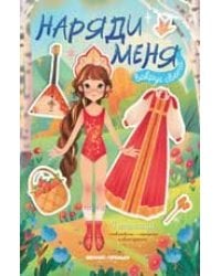 Вокруг света: книжка с наклейками дп