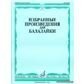 Избранные произведения для балалайки
