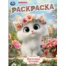 Цветочная история. Раскраска. 214х290 мм. Скрепка. 16 стр. Умка в кор.50шт
