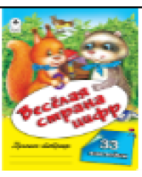 Веселая страна цифр пропись-тетрадь цветная 32стр с наклейками