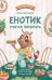 Енотик учится помогать дп