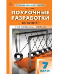 ПШУ 7 кл. Физика.