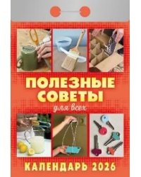 Полезные советы для всех