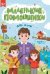 Для папы: книжка с наклейками дп