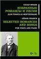 Избранные романсы : для голоса и фортепиано Избранные романсы : для голоса и фортепиано