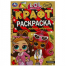 Модные подружки. ЛОЛ. Экокрафт-раскраска. 145х210 мм. Скрепка. 8 стр. Умка в кор.50шт