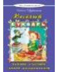 Весёлый букварьМоя домашняя школа