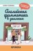 Английская грамматика в диалогах: времена дп