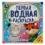Котята. Первая водная раскраска. 200х200 мм. КБС. 8 стр. Умка в кор.50шт