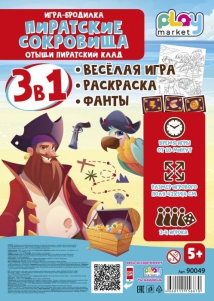 Обложка книги «Игра настольная для детей Пиратские сокровища: игровое поле из картона- 1 шт фишки - 4 шт игральная кость - 1 шт фанты - 1 шт. 42 x 59,4см арт.90049», ISBN 4660115156670