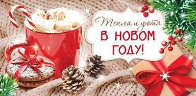 КД-15279 Конверт для денег. Тепла и уюта в Новом Году Блестки в лаке