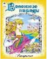 Весенние наряды раскраски для девочек