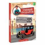 Конструктор картонный 3D + книга. Автомобиль. Серия Путешествуй, изучай и исследуй ГЕОДОМ