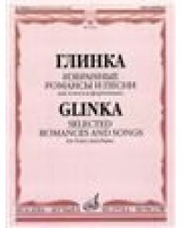 Избранные романсы и песни : для голоса и фортепиано