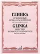Избранные романсы и песни : для голоса и фортепиано