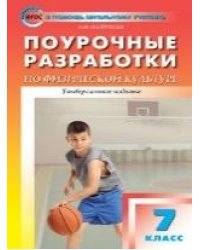 ПШУ 7 кл. Физкультура.