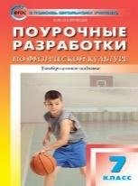 ПШУ 7 кл. Физкультура.
