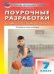 ПШУ 7 кл. Физкультура.