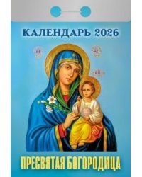 Пресвятая Богородица