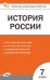 КИМ История России 7 кл.