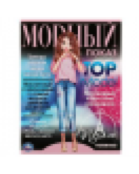 Париж. Модный показ TOP Model. 214х290мм. Скрепка. 16 стр. Умка в кор.50шт