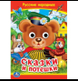 Книжка с глазками А5 (Умка) Русские народные сказки и потешки. Книжка с глазками. 160х220 мм. ЦК. 8 стр. Умка в кор.50шт